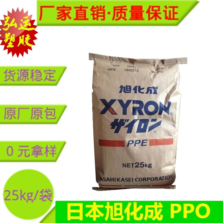 PPO（PPE/PS）日本旭化成 XYRON 240V 防火阻燃V0级 聚苯醚+PS