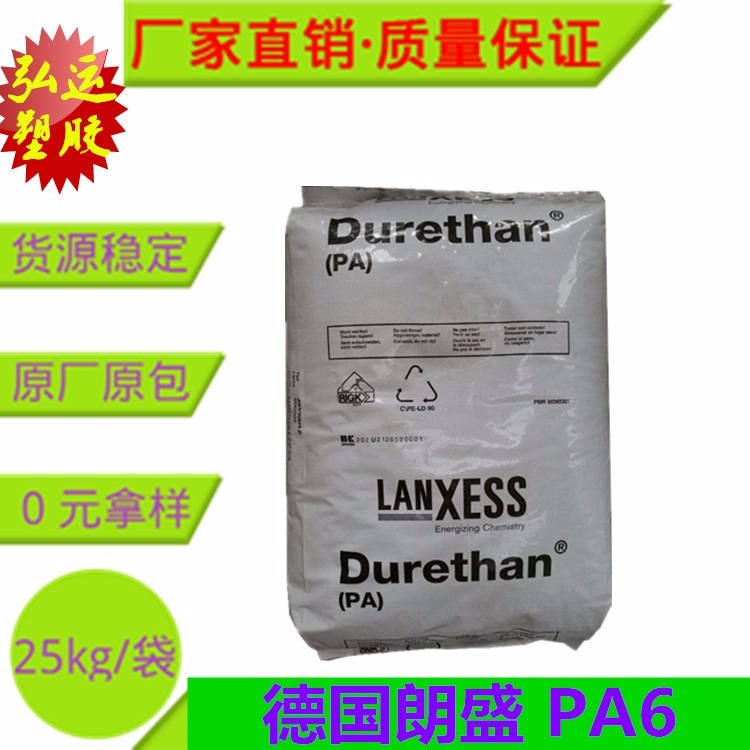 尼龙PA6 LANXESS德国朗盛 Durethan BM40XH3.0EF 聚酰胺塑胶原料