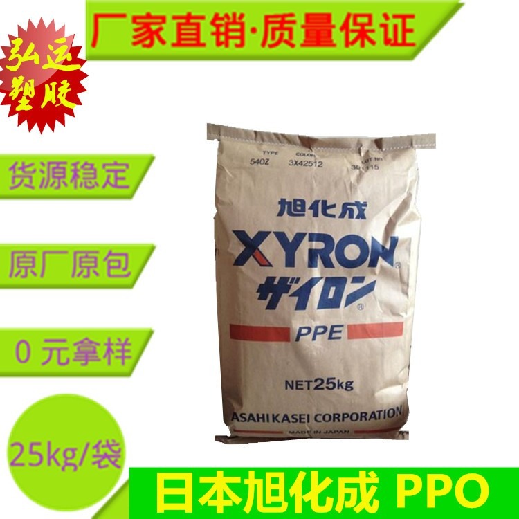 聚苯醚PPO（聚苯硫醚PPS+PPE）日本旭化成 XYRON DG235
