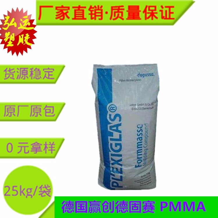 Evonik 光扩散亚克力PMMA 德国赢创德固赛 Plexiglas Resist zk30 塑胶原料