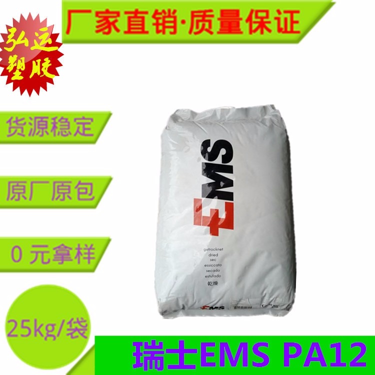 GRIVORY 尼龙PA12 瑞士EMS艾曼斯 Grilamid TRV-4X9 玻纤增强GF40% 聚酰胺塑胶原料颗粒