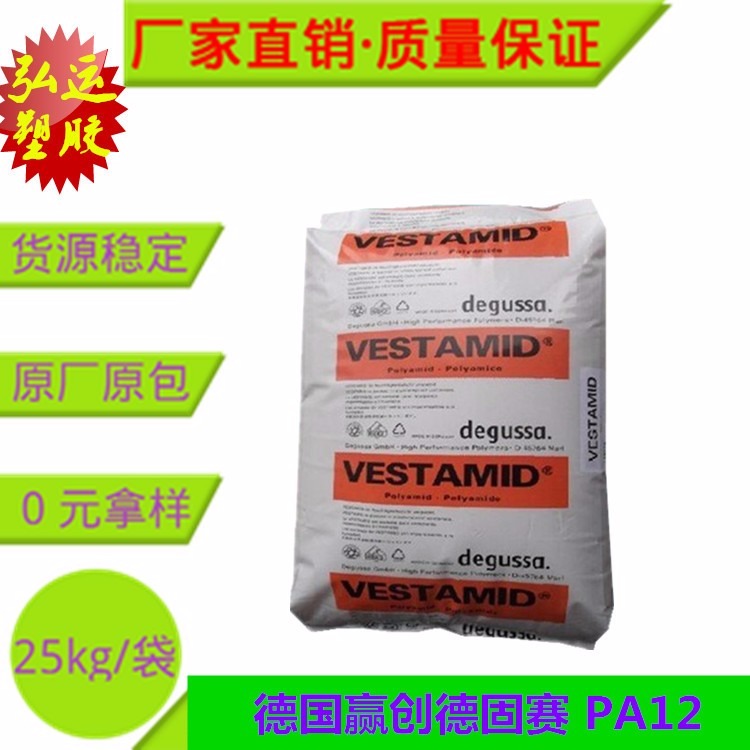 Evonik 尼龙PA12 德国赢创德固赛 VESTAMID L L-R2-GF25 聚酰胺塑胶原料