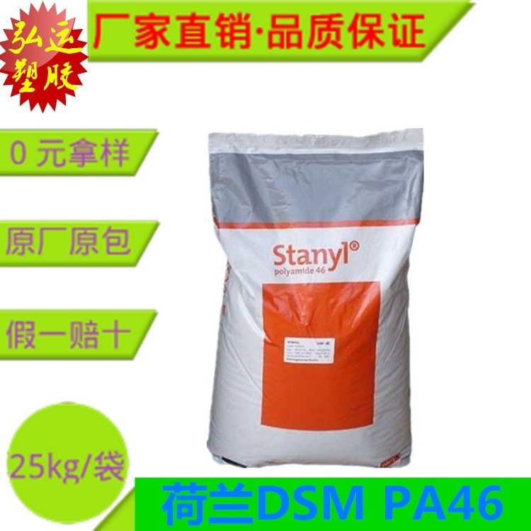 尼龙PA46 荷兰帝斯曼DSM Stanyl HFX82S 玻纤增强GF45% 无卤无红磷阻燃 电子产品聚酰胺塑胶原料