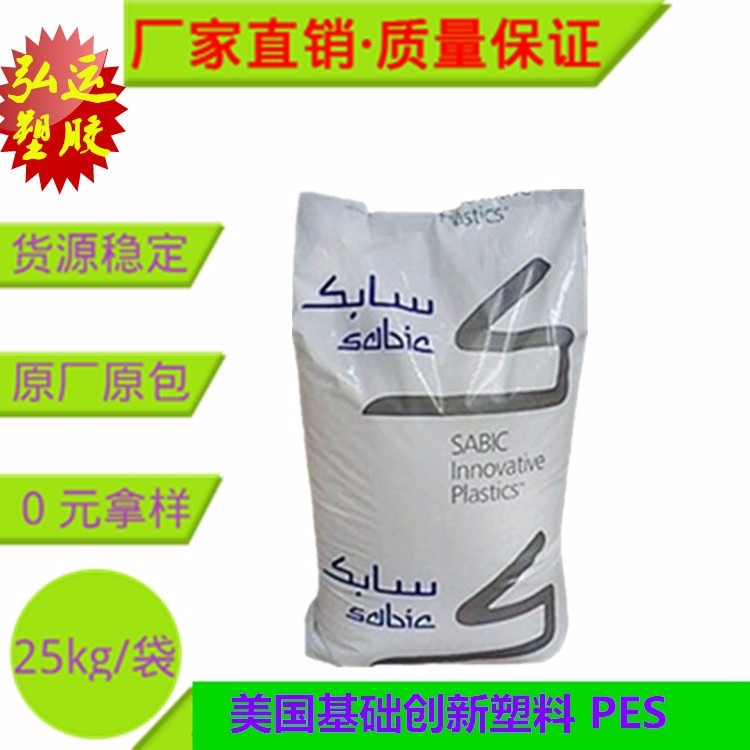 SABIC 防火阻燃V0级PES 沙伯基础创新(原GE) LNP COLORCOMP J1000 聚醚砜塑胶原料