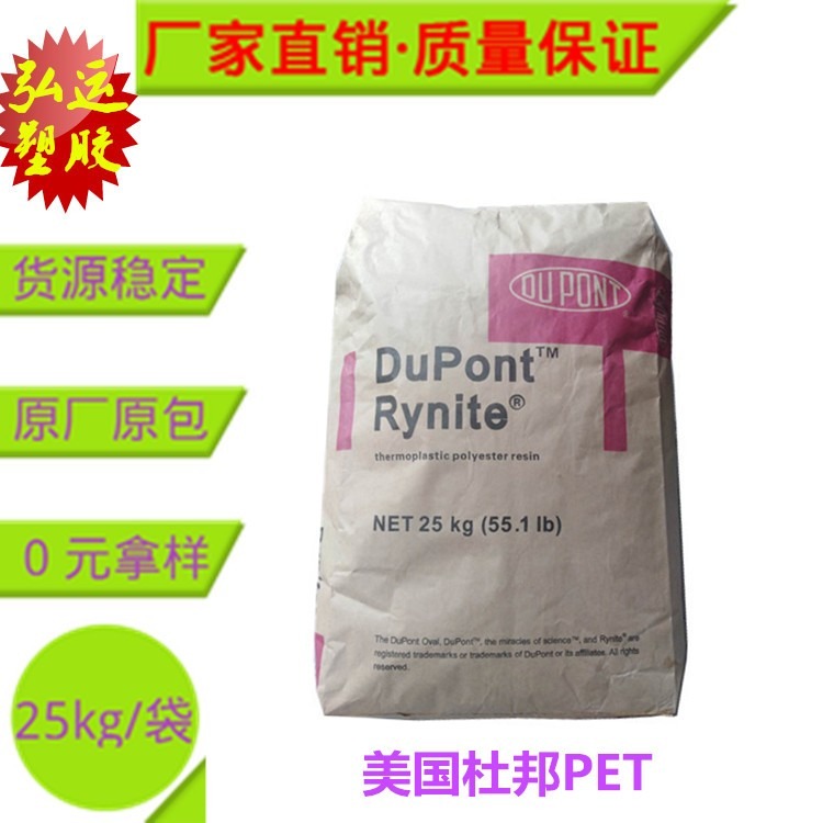 现货供应DuPont PET 美国杜邦Rynite 545 NC010 / BK504 玻璃纤维增强45% 脱模