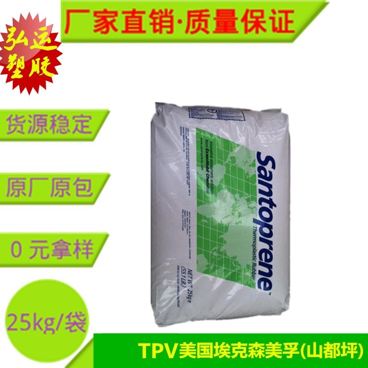 Exxonmobil TPV 美国埃克森美孚(山都坪) Santoprene 241-64