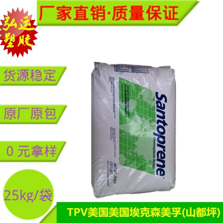 Exxonmobil TPV美国美国埃克森美孚(山都坪) Santoprene 111-35 黑色颗粒 塑胶原料价格