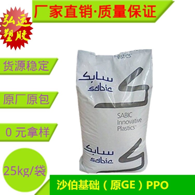 SABIC聚苯醚PPE/HIPS (PPO)沙伯基础创新塑料（原GE）NORYL V0150B 无卤阻燃 耐热 黑色