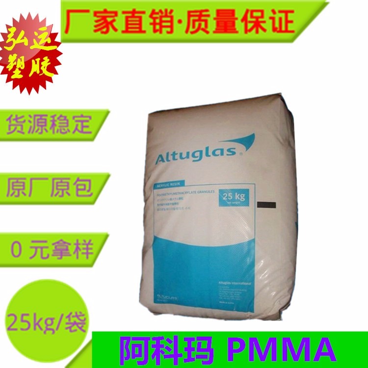 亚克力PMMA 阿科玛 ASTAGLAS HFI-7G Arkema塑胶原料