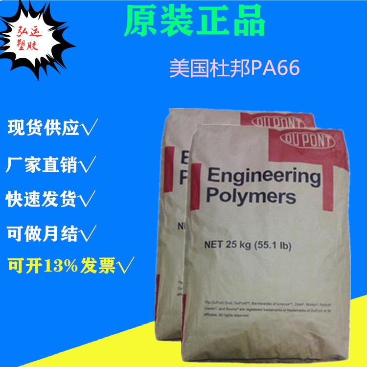 PA66 DuPont美国杜邦 Zytel 8018 热稳定 尼龙 玻璃纤维增强GF14% 聚酰胺