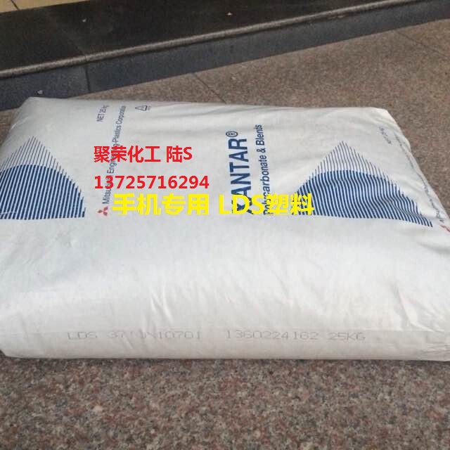 黑色PC/ABS日本三菱LDS3710 LDS塑料 价格