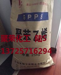 GPPS【高抗冲/高流动/**度】江苏莱顿 GPPS-525