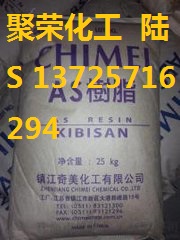 【满优惠】高耐化学性AS(SAN) 镇江奇美 D-168