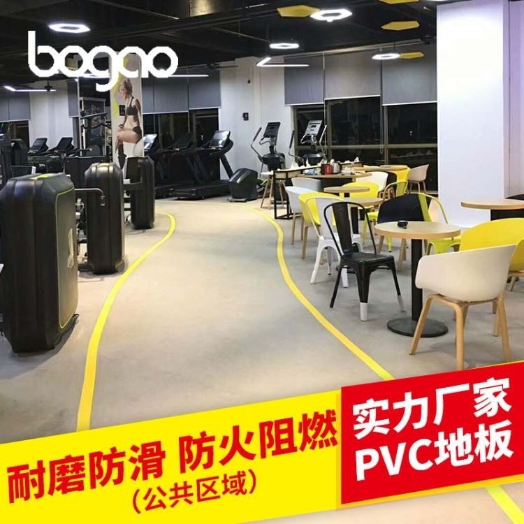 博高厂家直销PVC地胶卷材 医院办公室会议室学校宿舍PVC塑胶地板