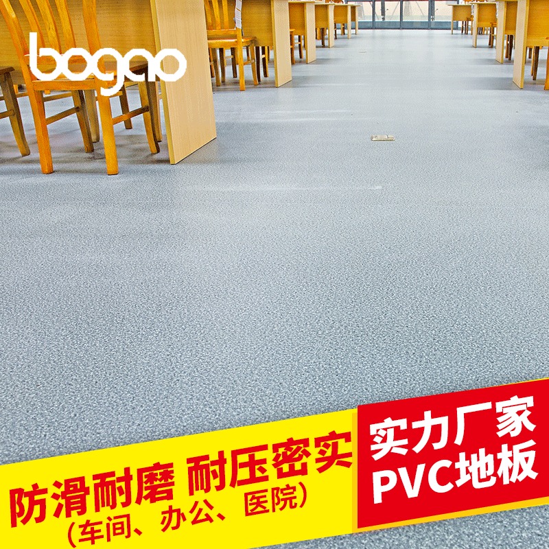 防滑PVC塑胶地板 博高现货PVC塑胶地板生产厂家 耐磨PVC塑胶地板