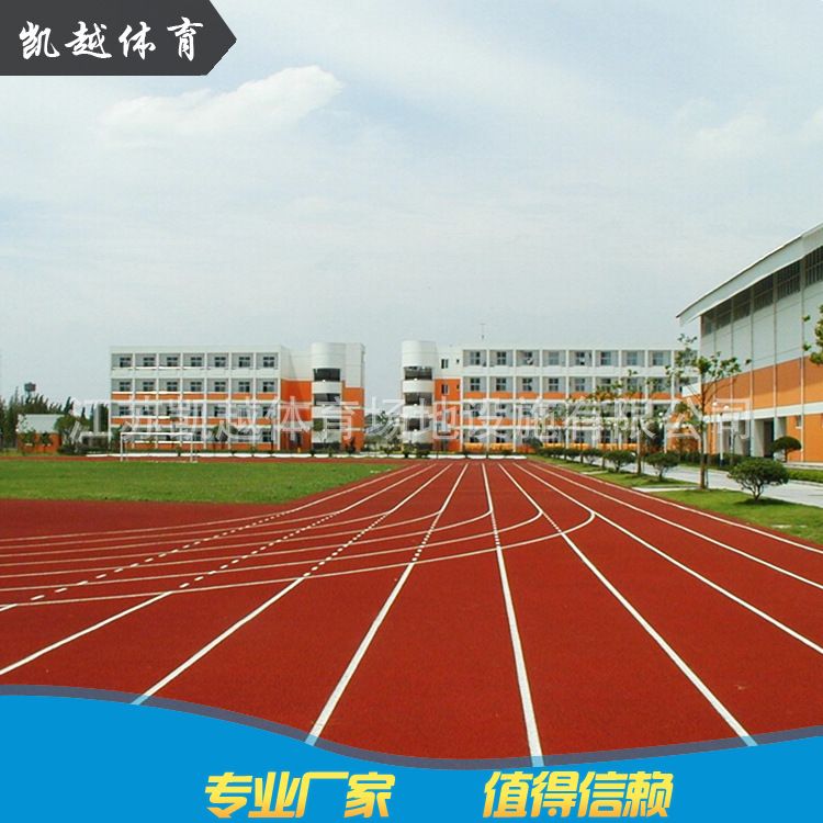 200米运动跑道材料/运动场地施工/学校运动操场/400米跑道价格