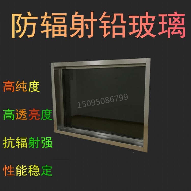 重庆市 防辐射铅玻璃   骨科医院　胃肠DRCT室 铅玻璃厂家价格咨询