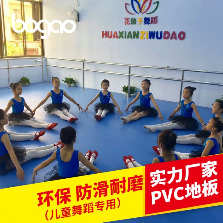 现货直发舞蹈房地胶  耐磨无划痕儿童舞蹈PVC塑胶地板