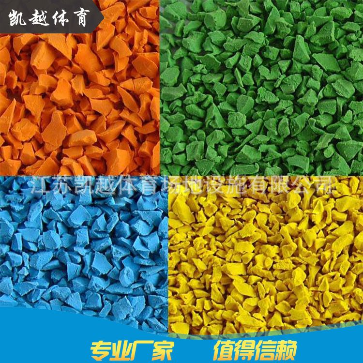塑胶颗粒生产厂家 运动场翻新运动场地 epdm彩色橡胶颗粒支持定制