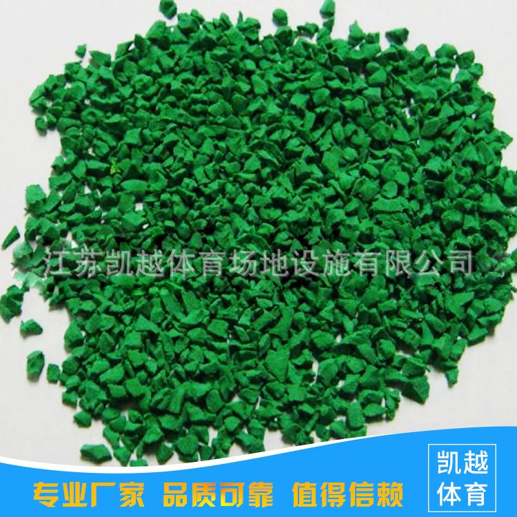 厂家供应 EPDM高弹性彩色塑胶颗粒材料 体育塑胶颗粒