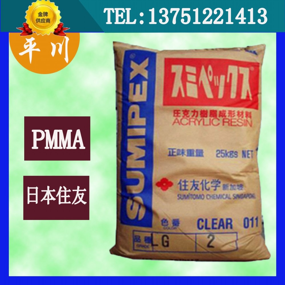 PMMA日本住友化学HT084S
