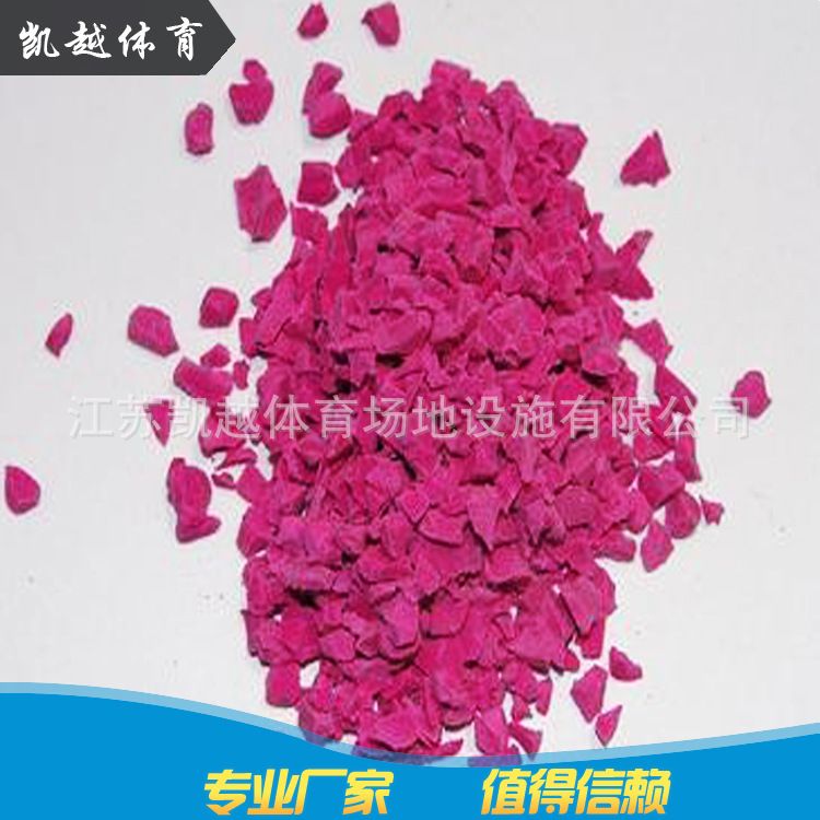 厂家供应EPDM高弹性彩色塑胶颗粒材料环保耐磨塑胶场地工程施工