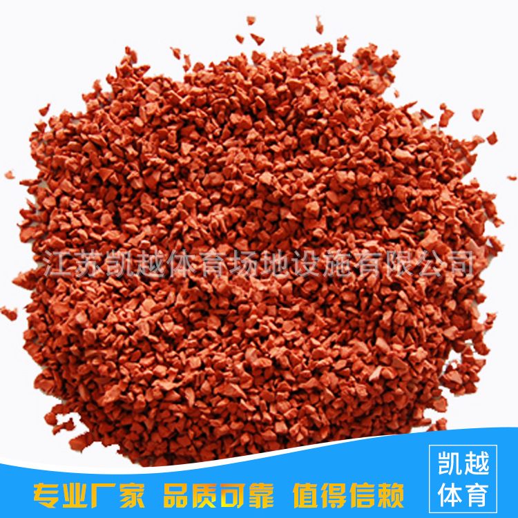 供应体育塑胶颗粒塑胶颗粒材料红蓝绿彩色颗粒塑胶EPDM