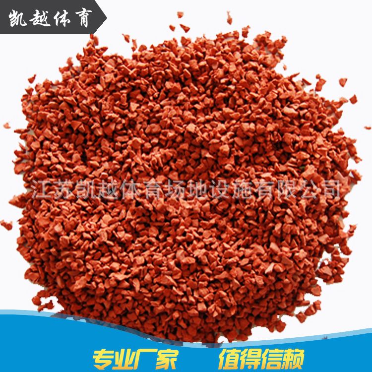 EPDM橡胶颗粒 环保塑胶颗粒材料红蓝绿彩色颗粒塑胶EPDM厂家直销