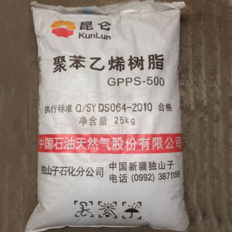 医用级GPPS 独山子石化 GPPS-500注塑热熔 照明灯具 绝缘电器包装