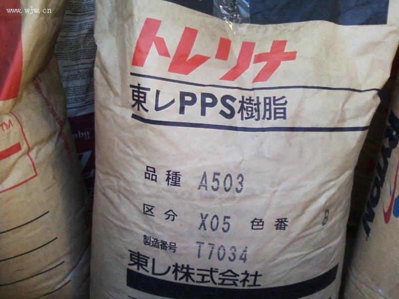 日本东丽Torelina、PPS A673M粒子 【A673M价格】