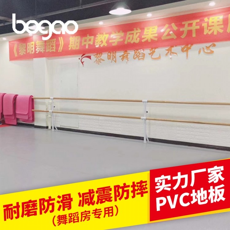 舞蹈PVC地胶 舞蹈教室PVC地胶 博高厂家直销