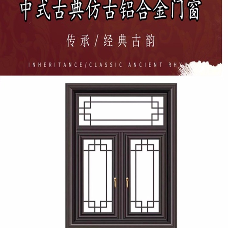 驻马店铝合金仿古门窗 新款铝合金仿古花格门窗出售 来图定制
