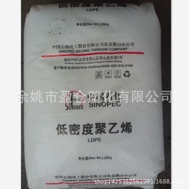 LDPE 燕山石化 LD450（M1840) 溶指40 线性高压低密度聚乙烯