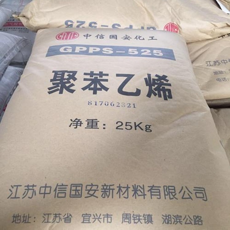 中信国安GPPS 525 食品级透苯 聚苯乙烯PS 高透明 注塑 江苏莱顿