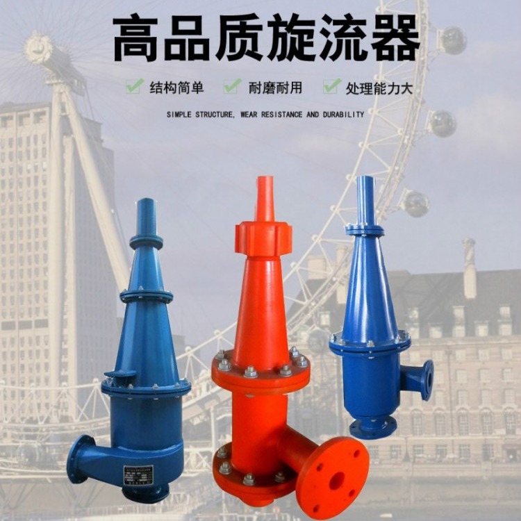 专业生产厂家 旋流器 聚氨酯水力旋流器 聚氨酯旋流器 耐磨旋流器