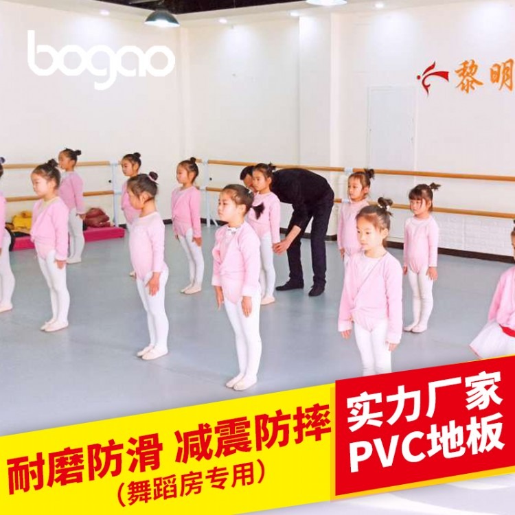 舞蹈PVC地胶  舞蹈机构PVC地胶 博高厂家直销
