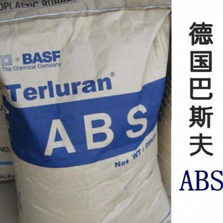 透明 高流动 食品级ABS/德国巴斯夫/2802-TR 注塑级标准料