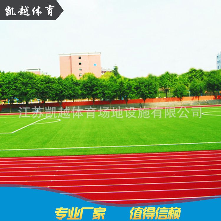 厂家塑胶场地生产 塑胶田径场运动场施工 塑胶道路施工