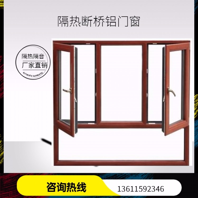 南京六合区断桥铝门窗设计 品牌断桥铝门窗批发价格 断桥铝门窗厂家电话号码