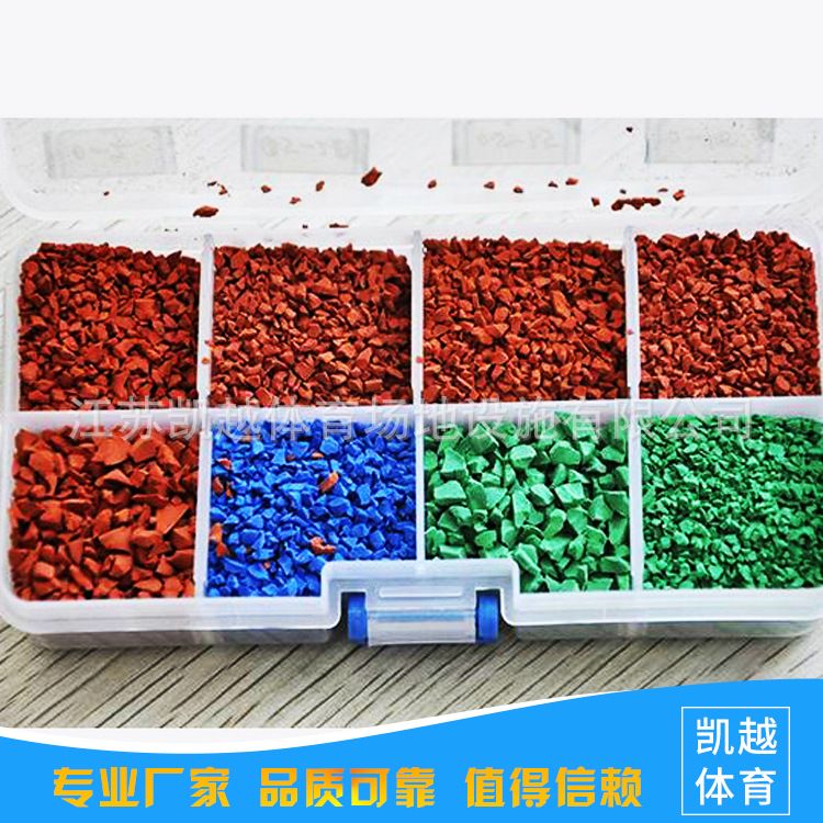 专业生产 EPDM彩色颗粒 塑胶颗粒材料 运动场**材料