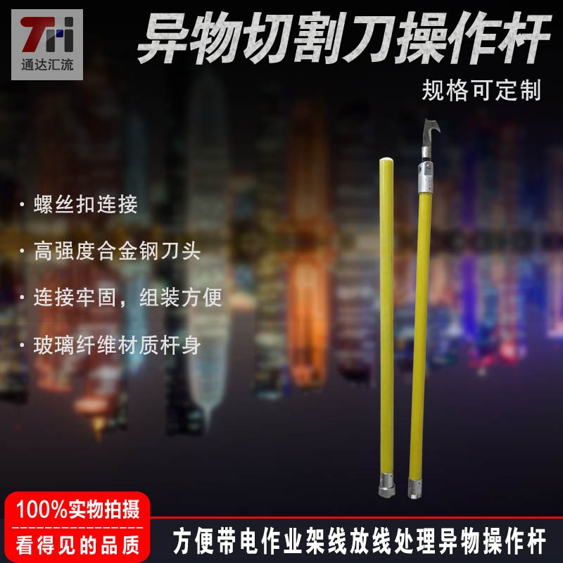 异物切割刀加长异物杆铁路除冰工具异物操作杆10KV