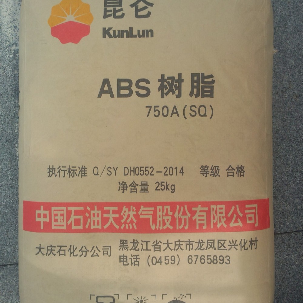 供应**度ABS 大庆石化ABS 750A 高熔指ABS新料 注塑级