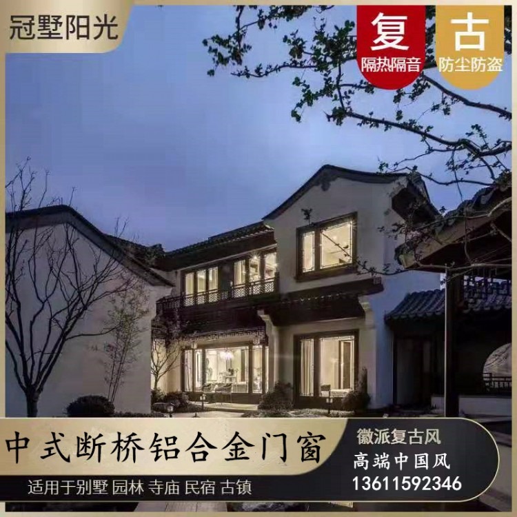 南京仿古断桥铝门窗 徽派仿古铝合金门窗成品定制