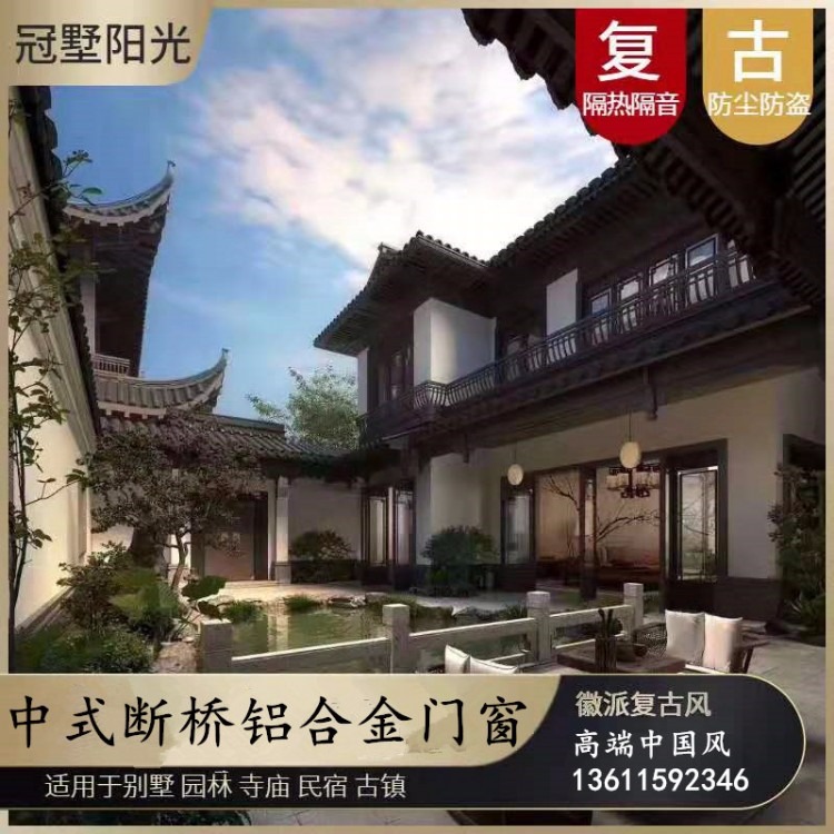 安徽中式仿古铝合金门窗 安徽仿古铝合金门窗价格 彩色凹弧仿古铝合金门窗批发价