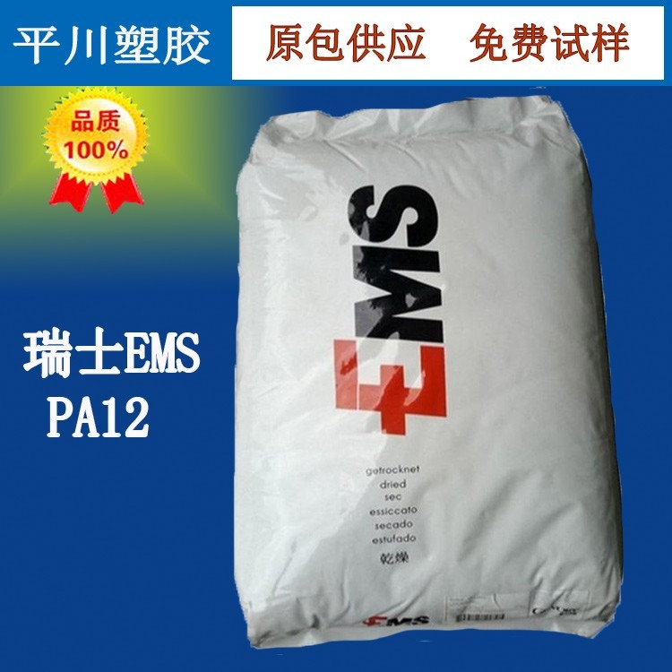 PA12瑞士EMS E62-S3 食品级 脱模剂 阻燃 PA12