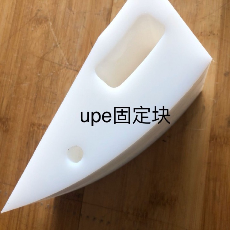 UPE固定块加工 UPE食品机械固定块精密加工 超高分子UPE加工