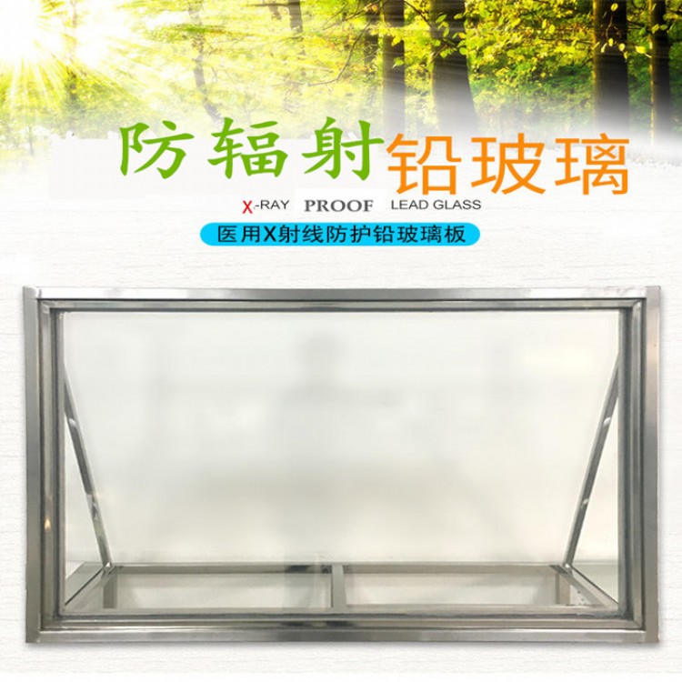 铅玻璃 宠物医院　牙科诊所　骨科医院   河南漯河 硫酸钡防辐射**铅门铅板铅玻璃厂家直销