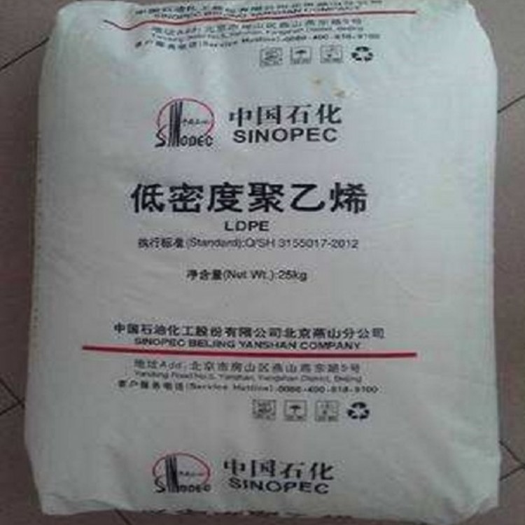 涂覆级 薄膜级LDPE/燕山石化/1C10A抗化学腐蚀性 LDPE塑料