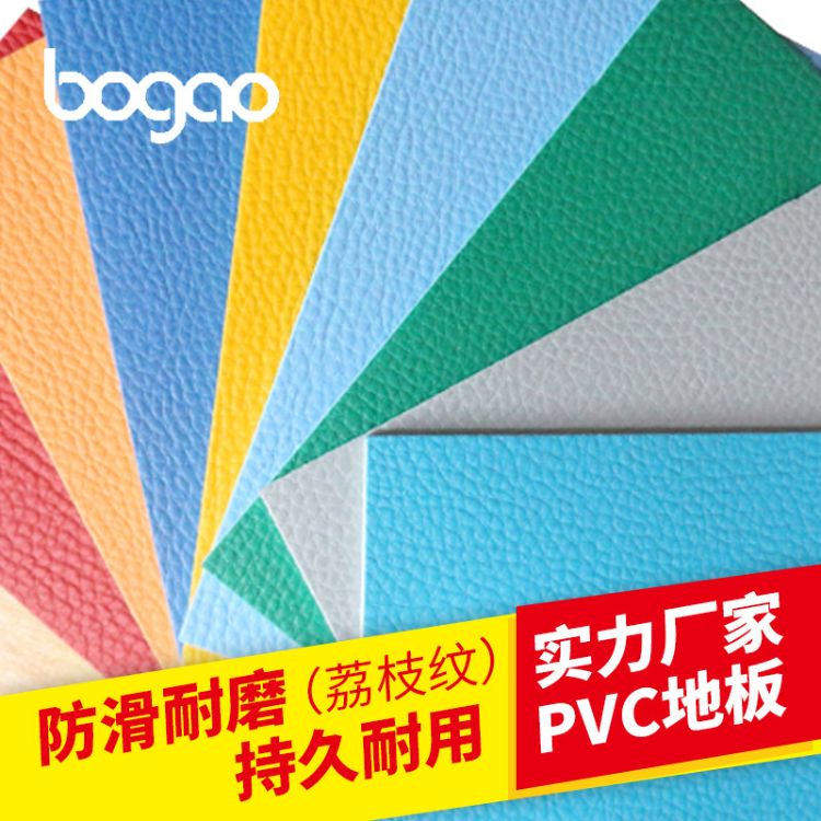 耐磨PVC运动地胶 防滑PVC运动地胶    博高PVC运动地胶现货