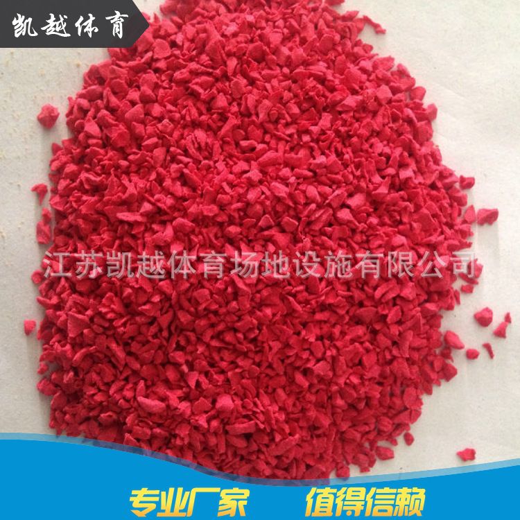 EPDM塑胶场地颗粒 红绿蓝等EPDM彩色颗粒小区幼儿园运动场地施工